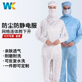 防静电服;无尘纸无尘布;防静电鞋