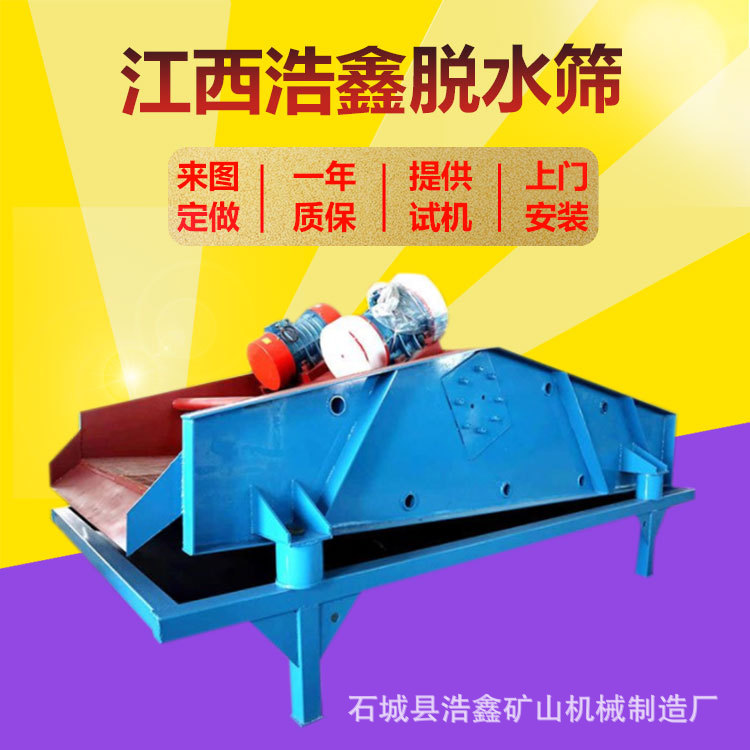 矿用直线振动筛 洗沙高频震动筛 砂石尾矿干排设备煤泥脱水筛