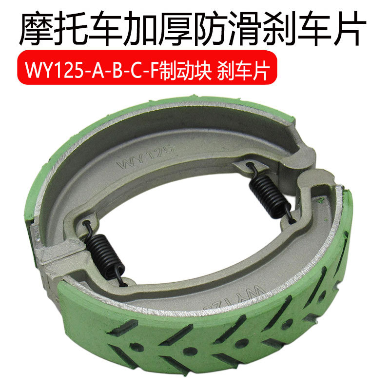 Motorcycle brake pads WY125-A-B-C-F brake block, brake pad, brake shoe block, brake pad