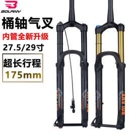 BOLANY山地自行车前叉行程175mm镁合金避震气叉BOOST桶轴阻尼前叉
