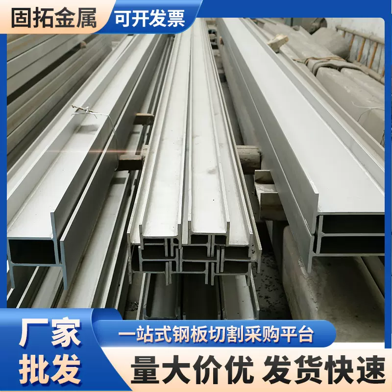 不锈钢非标工字钢304 316L焊接非标槽钢 非标角钢非标H型钢加工