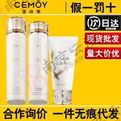 cemoy 澳诗茉白金流明精华水洗面奶爽肤水乳液精华乳清爽补水保湿