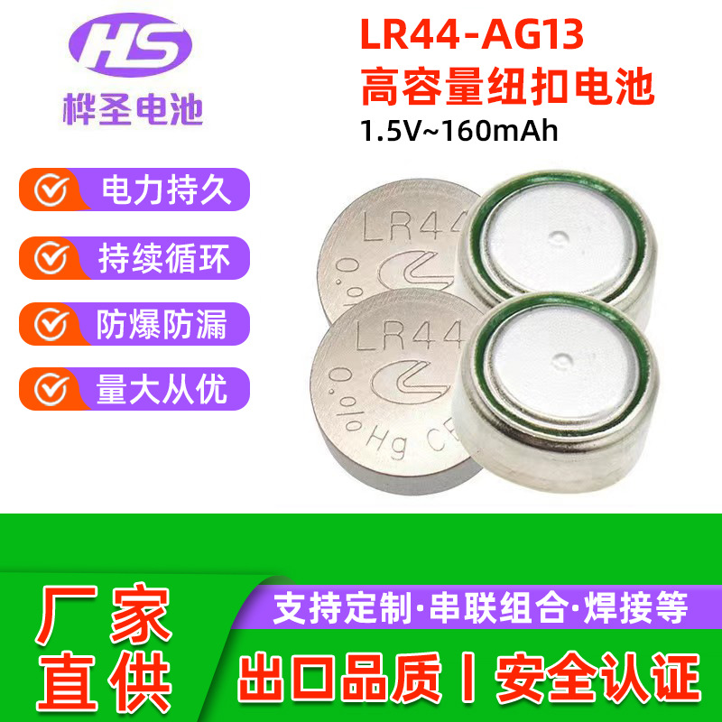 厂家大量直供新利达 LR44碱性纽扣电池AG13电池发光玩具1.5v 电池