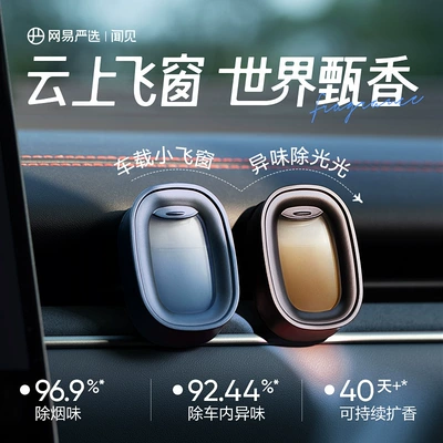 Car Perfume Aromatherapy: Fragrance, Car Perfume, Small Flying