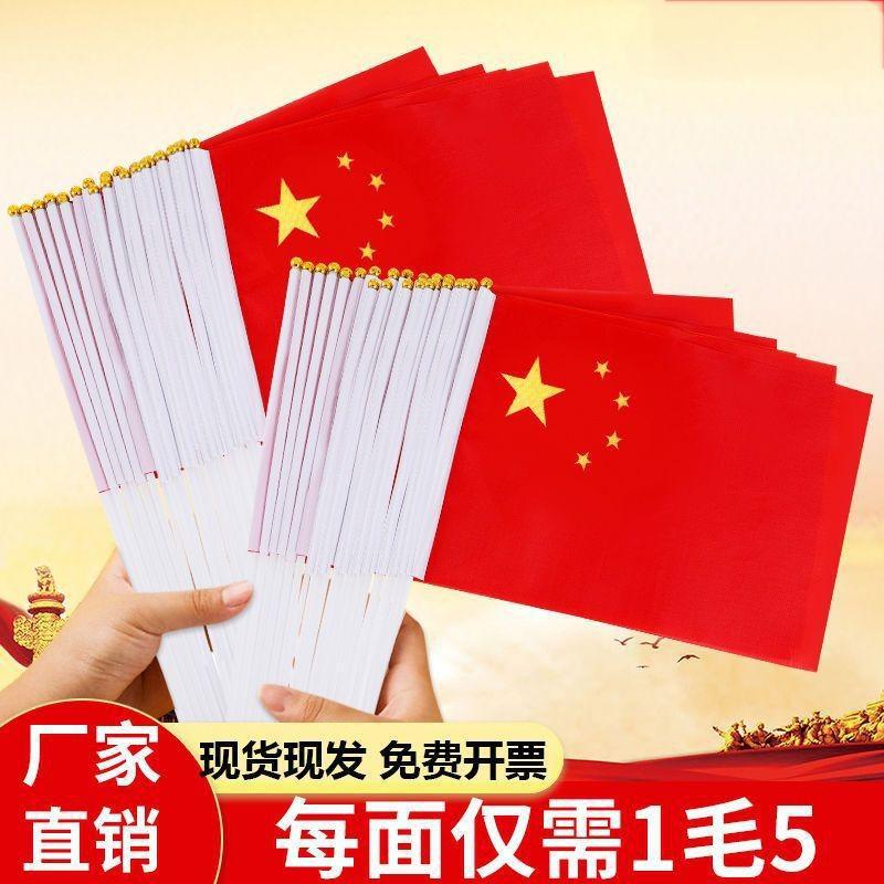 五星小红旗8号中国国旗带杆国庆手持手拿手摇小旗7号队旗批发|undefined