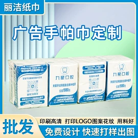 餐巾纸;抽纸;手帕纸