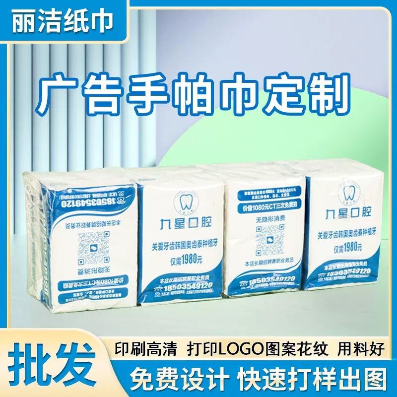 厂家批发广告促销手帕纸巾印花餐巾纸小包手帕纸巾迷你包