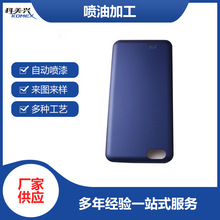 优惠充电宝外壳喷漆加工喷UV油加工喷漆加工塑胶外壳防静电喷油