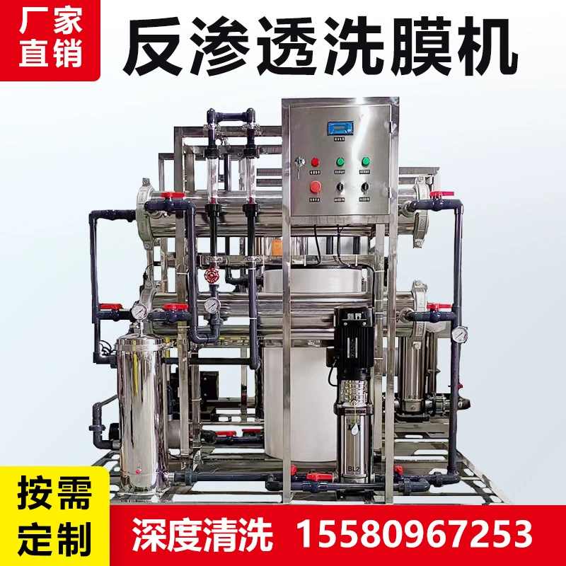 РО мембранный очиститель инструмент обратного осмоса оборудование для промывки мембраны машина для промывки кислотно-щелочных устройств