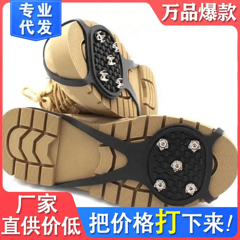 5齿冰爪雪爪 雪地冰面防滑鞋套 儿童五齿冰爪 简易高跟鞋防滑鞋链