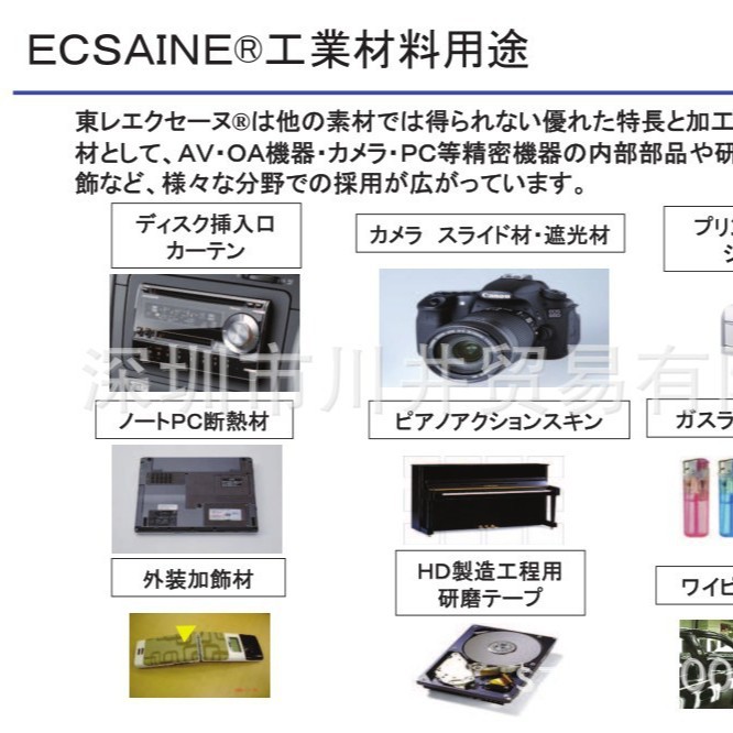 东丽F2000J低卤素爱克塞纳，TORAY ECSAINE F2000J