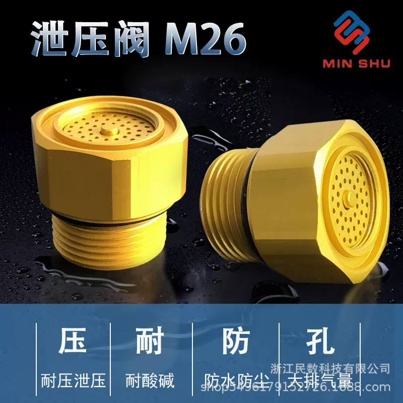 金属铝合金M26自动解压排气泄压阀防水防尘 开启压力0.1-200KPa