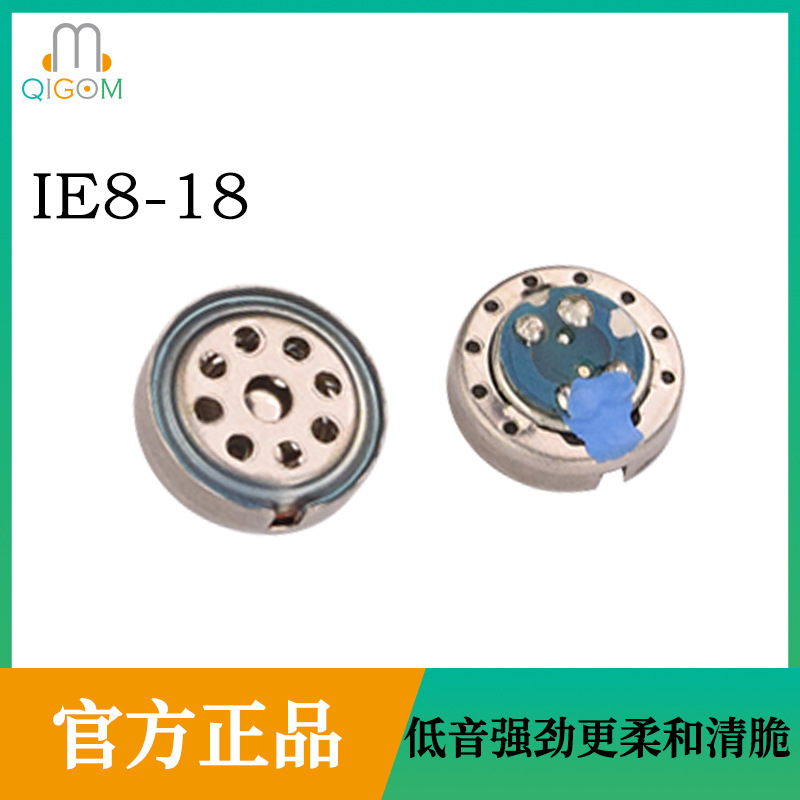轻歌曼IE8钛膜18欧10MM入耳耳机喇叭适合IE6.7.8.80壳子涡轮壳