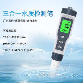 爆款三合一ph测水笔meter酸度计tds水质检测笔外贸品质ph测试仪