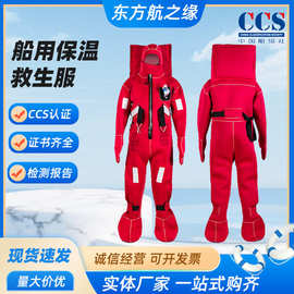 夜间反光船用浸水连体保温服DBF-II型CCS认证抗寒保暖防水救生衣