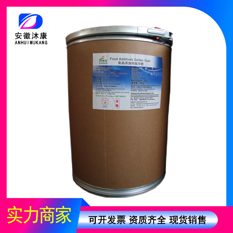 现货销售 阜丰 结冷胶 增稠剂 高酰基  结冷胶高粘度增粘
