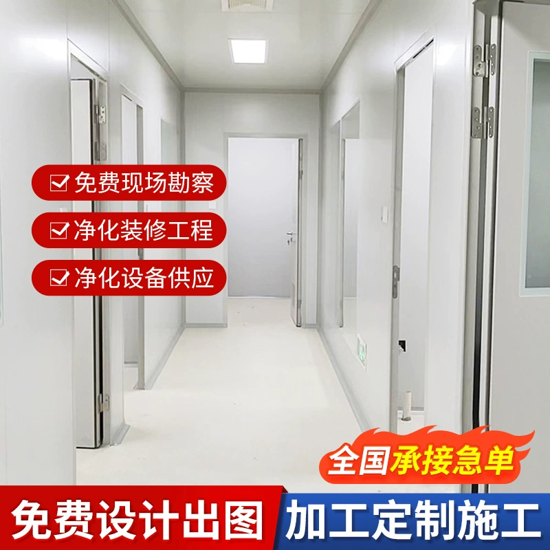 Беспыльная мастерская, инженерная очистка, отделка, чистый зал, бесплатный дизайн, план 100-го и 100000-го класса мастерской