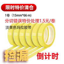 彩色玛拉胶带5s定位耐高温防水无痕麦拉电机变压器绝缘胶带厂批发