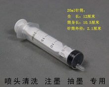 ���^��ϴ�����Ͳ/���I��ī��īˮ/ע�������L�C/����C���/20mL