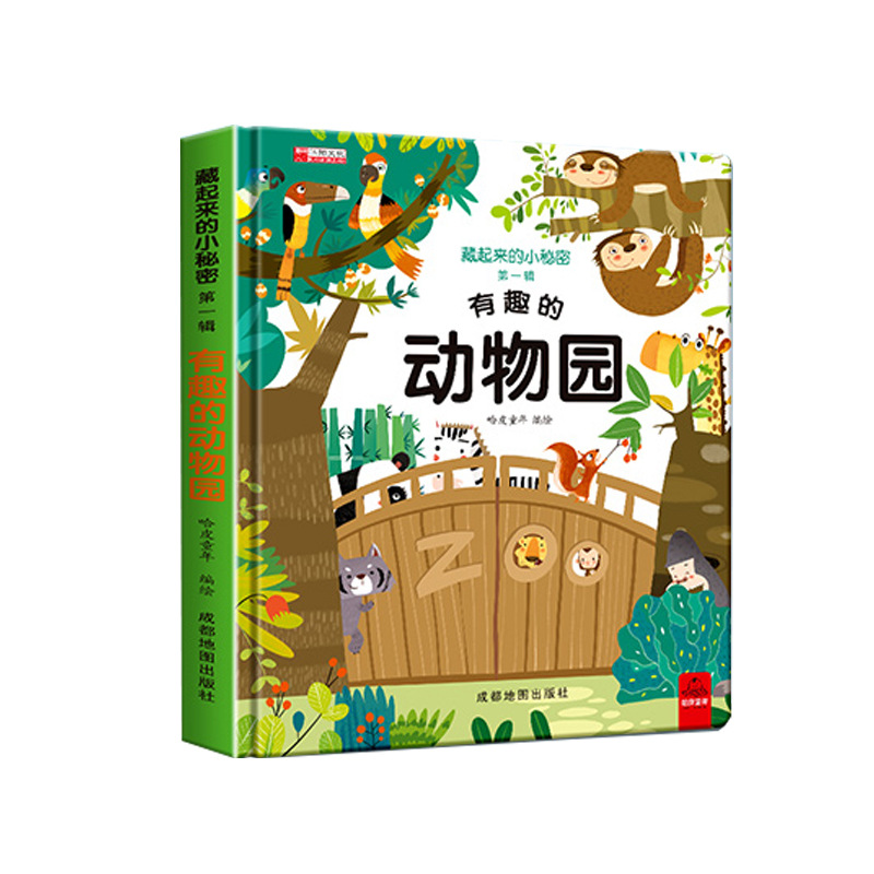 第1辑：有趣的动物园