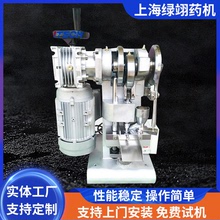 厂家直供上海绿翊铝质涡轮压片机电动手动加涡轮机粉末颗粒压片机