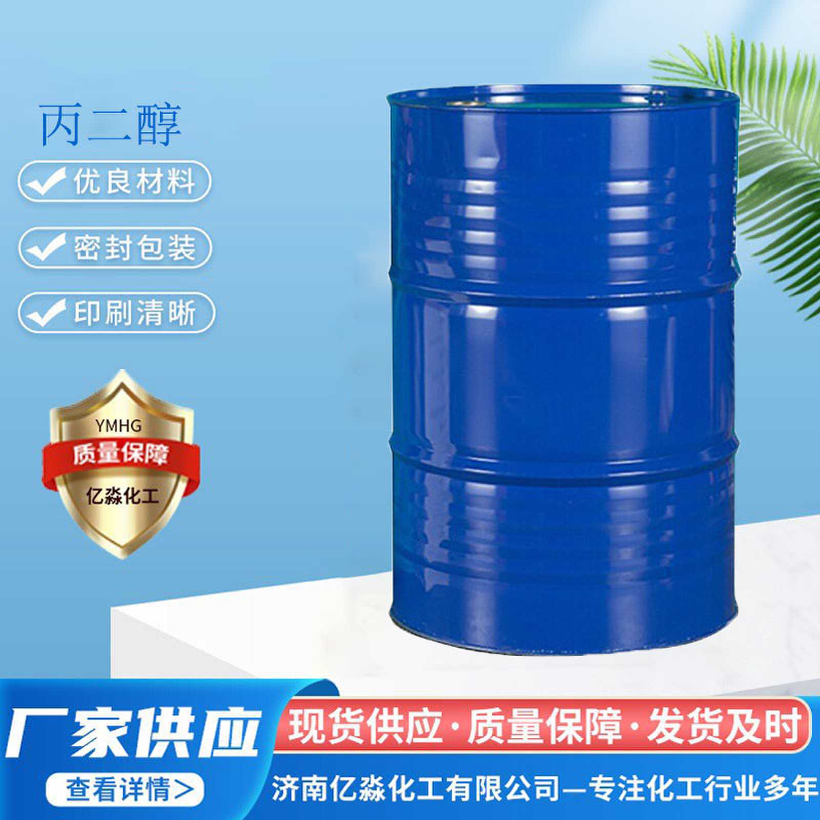 丙二醇 表面活性剂防冻剂润滑剂工业级99.5%丙二醇