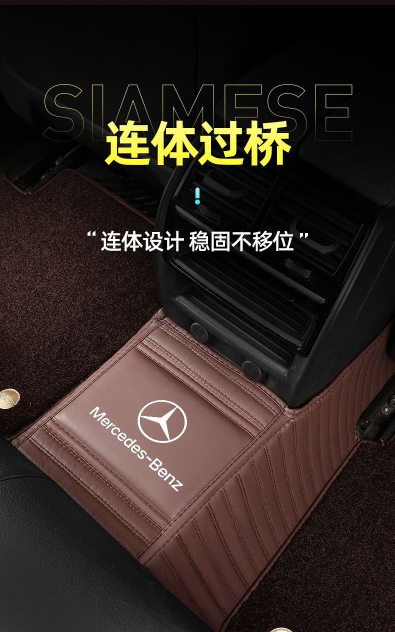Suitable for Mercedes-Benz E300L C260L C200La200L Glc300L E260L Full-Coverage Car Floor Mats
