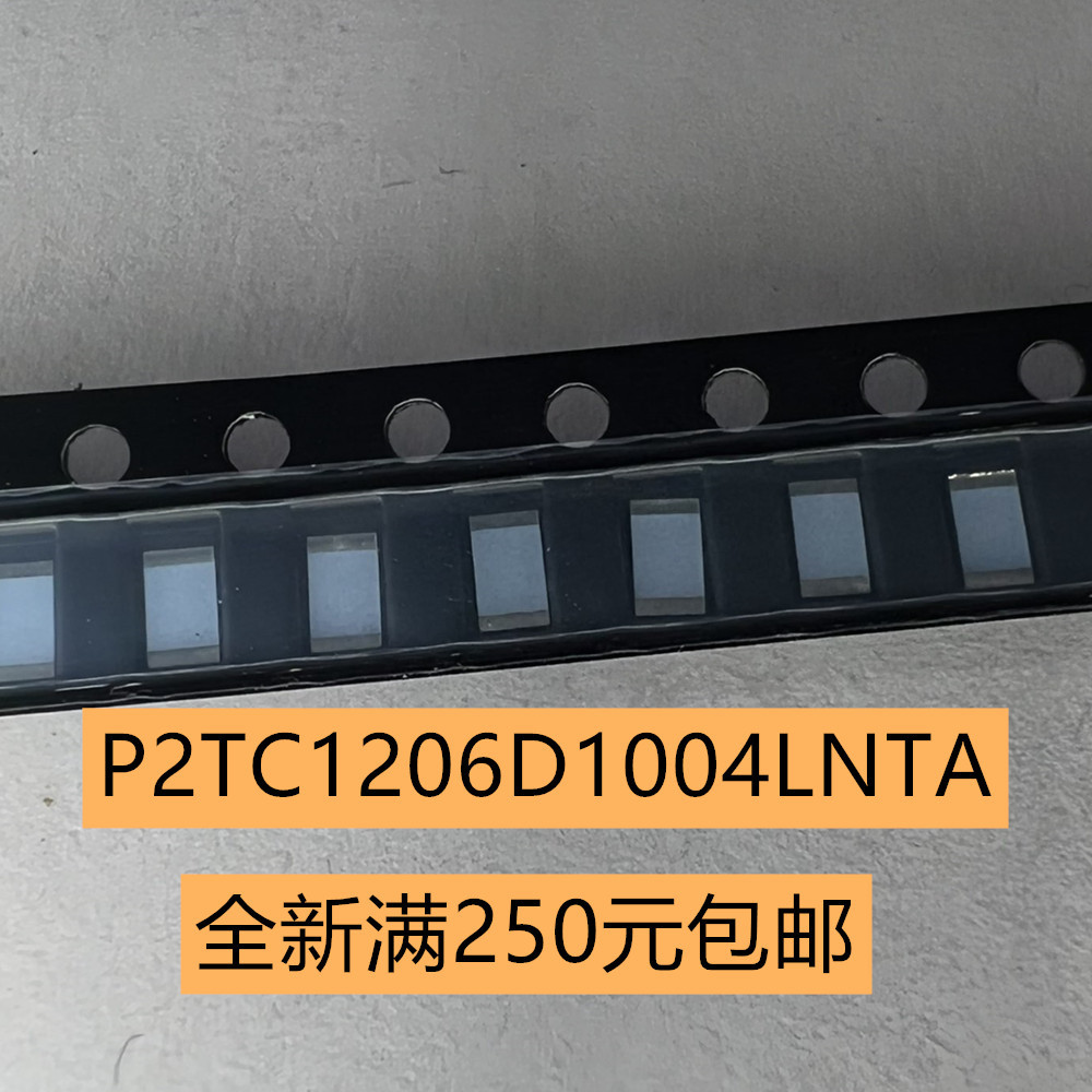 P2TC1206D1004LNTA  1206 SMD电阻 高精准度 VISHAY 进口