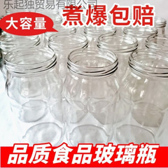 罐头瓶子耐高温玻璃空瓶食品级带盖大容量密封罐收纳瓶储物罐邮