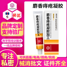 贴牌二类痔疮膏20g消肉球痔疮栓肛裂内外痔混合痔疮凝胶敷料加工