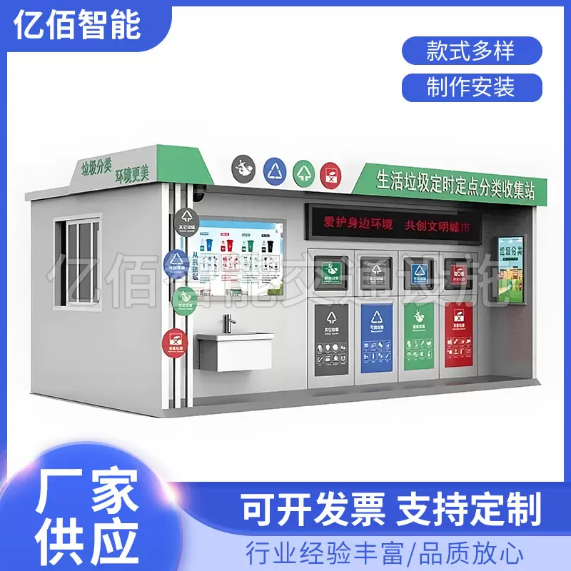 公共智能垃圾房移动垃圾箱垃圾分类房医院学校社小区景区商用