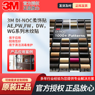 3M DI-NOC extra durable decorative soft decorative stickers WG series wood grain metal grain film simulation comfortable Decorative Film