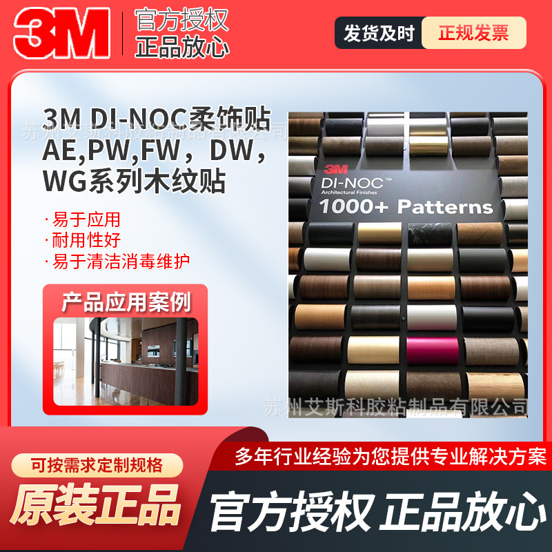 3M DI-NOC特耐装饰柔饰贴WG系列木纹金属纹贴膜仿真舒适装饰膜