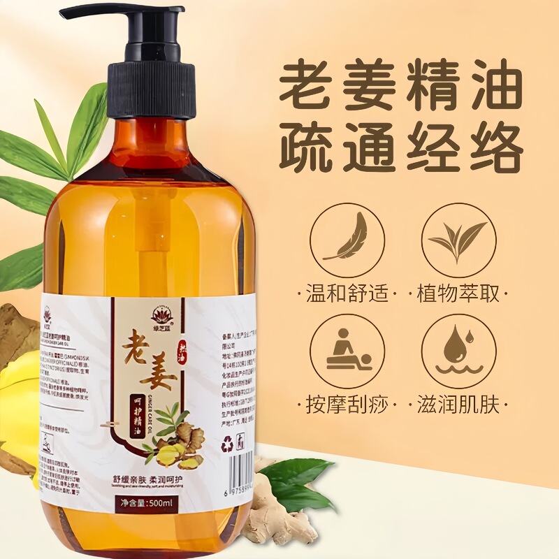 老姜发热按摩精油刮痧推拿开背疏通经络身体按摩油身体按摩精油|undefined