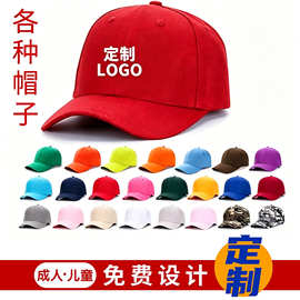 定制棒球帽logo刺绣印字厂家批发男女户外遮阳防晒帽子定做鸭舌帽