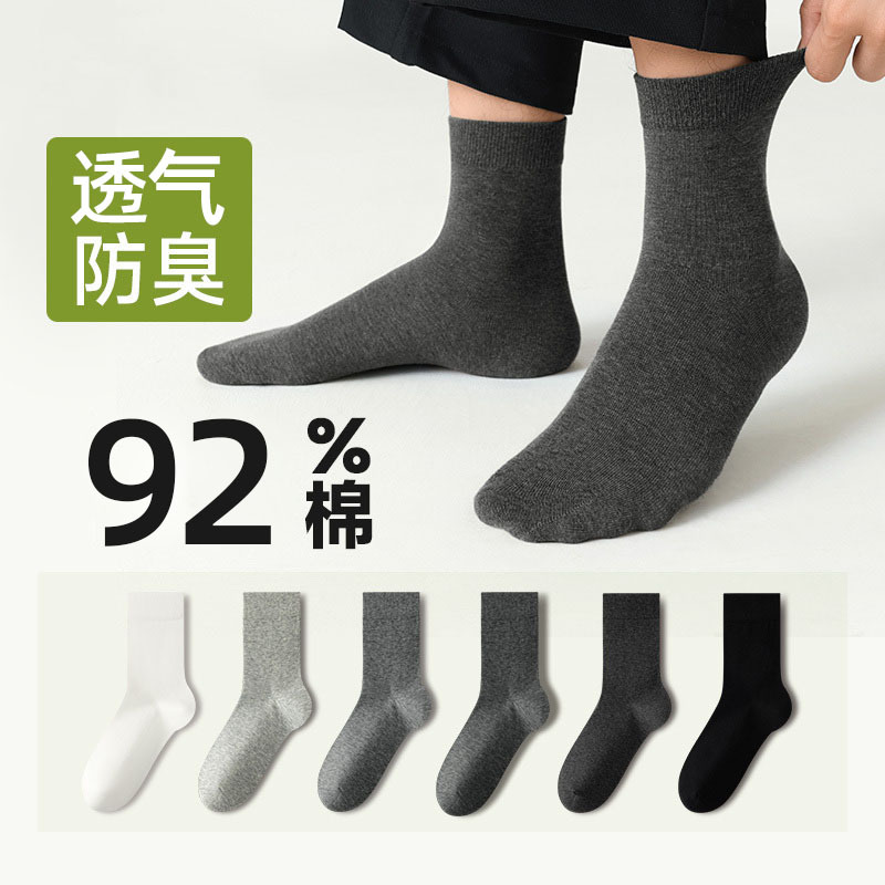 Xinjiang Cotton Socks Men's Mid-Length Business Socks Pure Cotton Breathable Black Anti-Odor All-Cotton Wholesale Spring Season