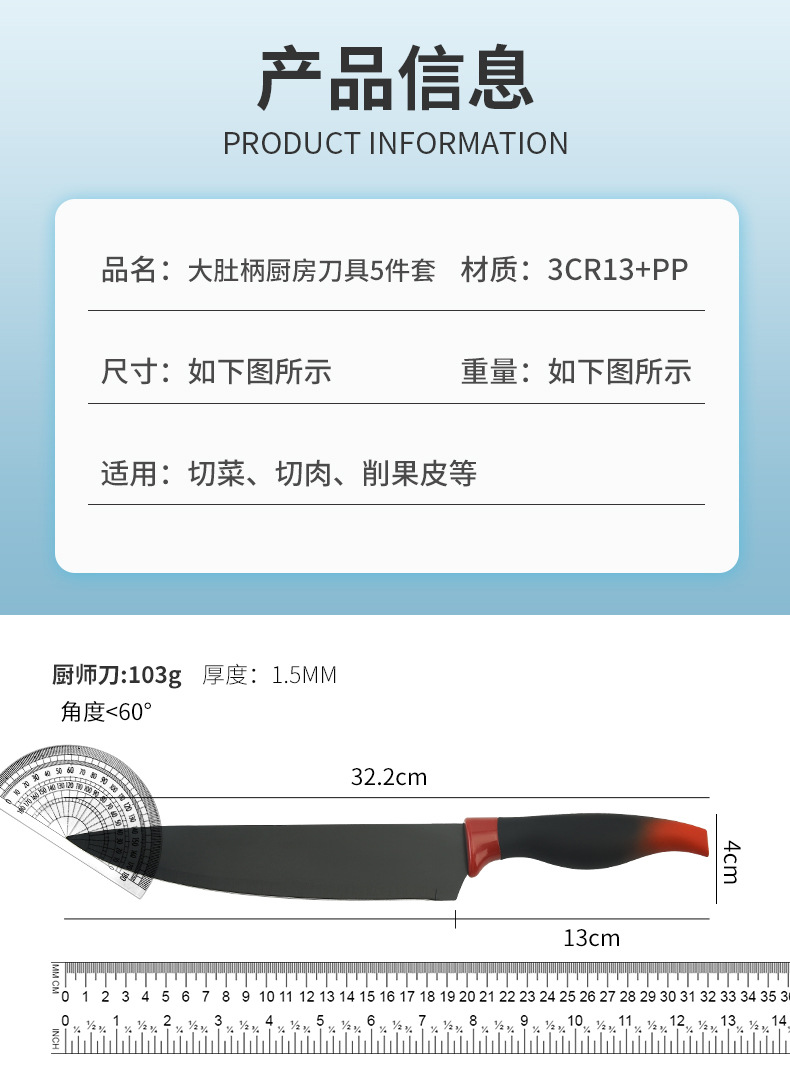 大肚柄厨房刀具5件套_05副本