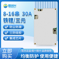 恒創興16列リン酸鉄リチウム同口30aバランス24v36v48vインバータ知能保護板bms