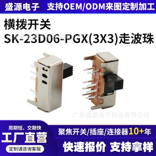 拨动开关SS-23D06双排八脚卧式三档推动灯具开关滑动耐温开关定制