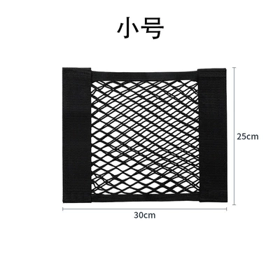 Car storage bag/box trunk storage storage net bag - small-size-3025cm-no-adhesive-only-for-velvet-trunk