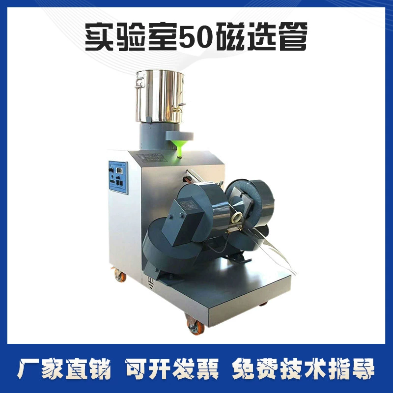 Лабораторное магнитное магнитное сепарационное оборудование 50 Интеллектуальная магнитная сепарация Дэвиса Аналитическая трубка Магнитный сепаратор угольной руды