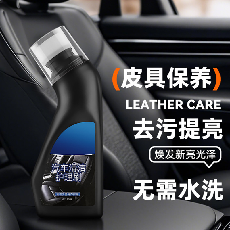 汽车内饰美容养护车蜡护理刷皮具保养剂塑料上光防尘氧化去污翻新
