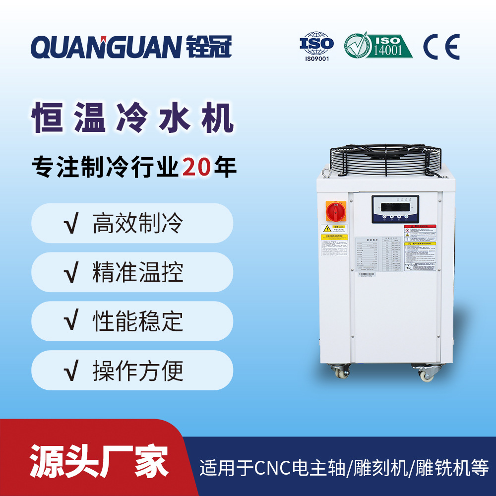 铨冠3KW制冷量强劲制冷水冷机组 电镀激光冷水机可配加热器