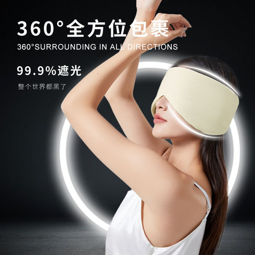 Warm and cool dual-sense space capsule eye mask for sleep, office travel, nap, blackout, all-inclusive, noise-reducing eye mask for men and women