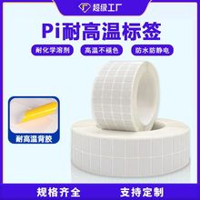 定制印刷PI耐高温标签PCB板线路板电源模块标签300℃高温条码贴纸