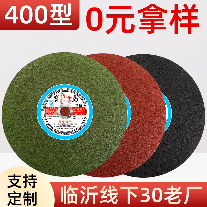 钢材切割片400金属不锈钢切铁树脂砂轮片大切割机锯片沙轮片磨片