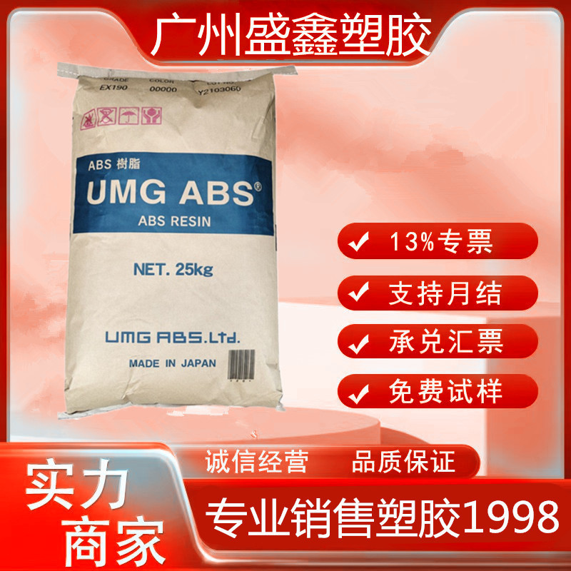 ABS日本UMG 450 BK高光泽 高流动 注塑级 体育用品 玩具 电子电器