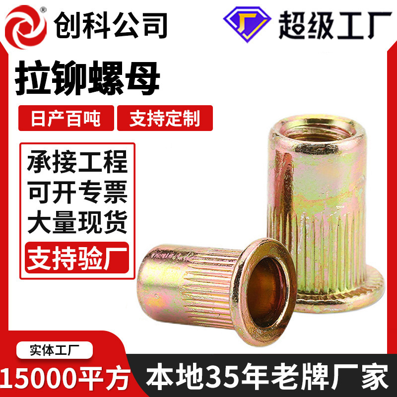 拉铆螺母平头竖纹拉铆螺母铁彩锌铆螺母柱条纹滚花螺母六角铆螺母