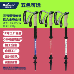 新款三节伸缩铝合金登山杖户外徒步爬山专用拐棍多功能防滑登山杆
