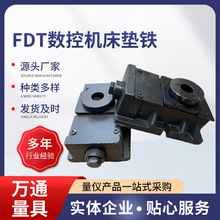 FDT数控机床垫铁 重型数控专用调整垫铁调整垫铁两层机床垫脚斜铁